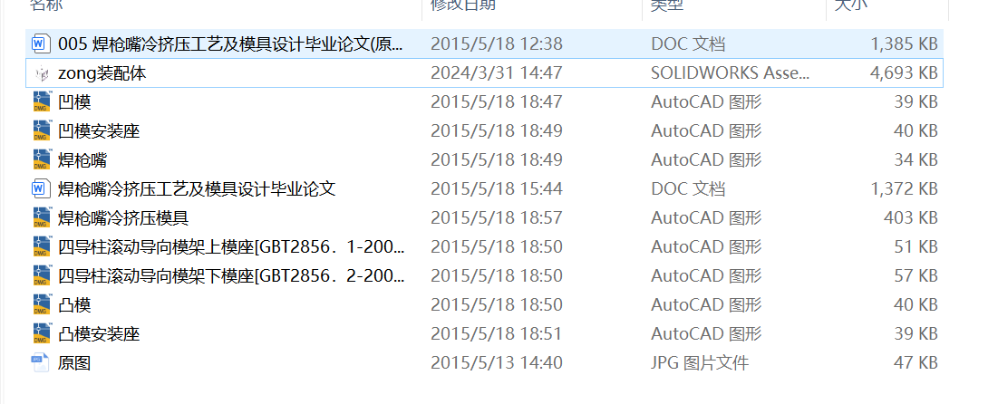焊枪嘴的冷挤压工艺及模具设计