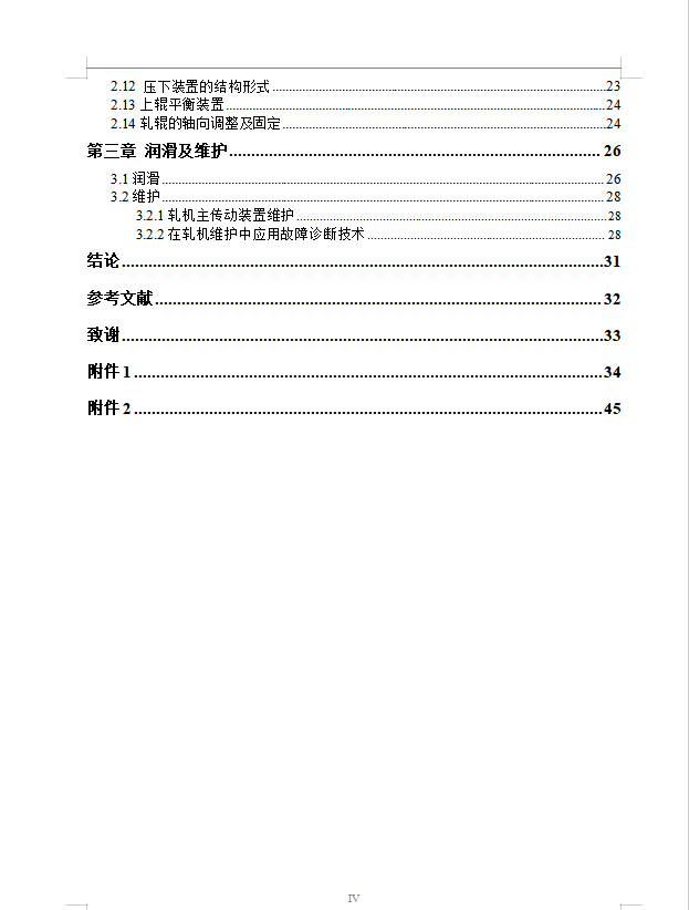 初扎机-压下系统设计