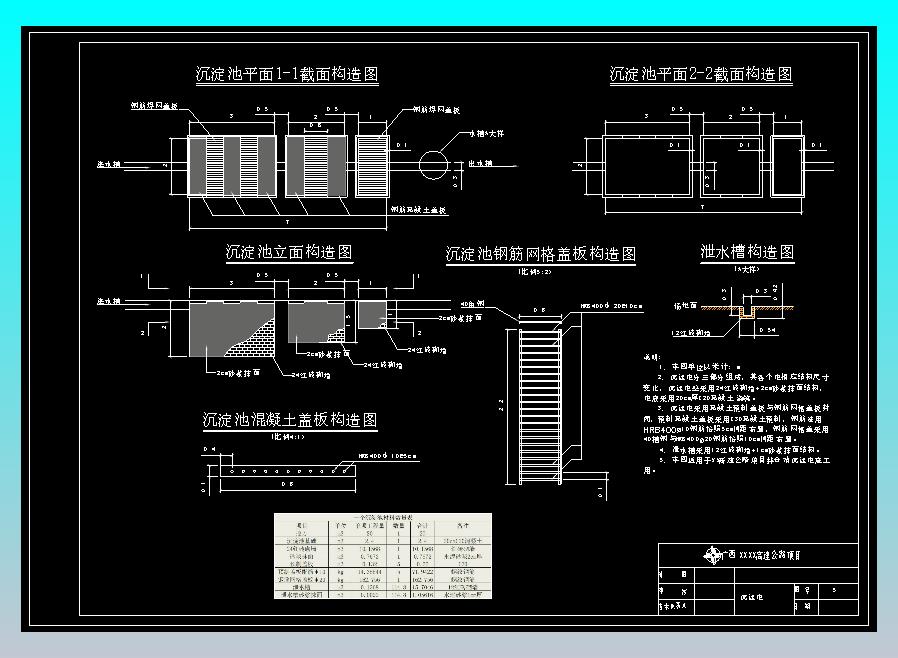 F0562-搅拌站沉淀池施工构造图