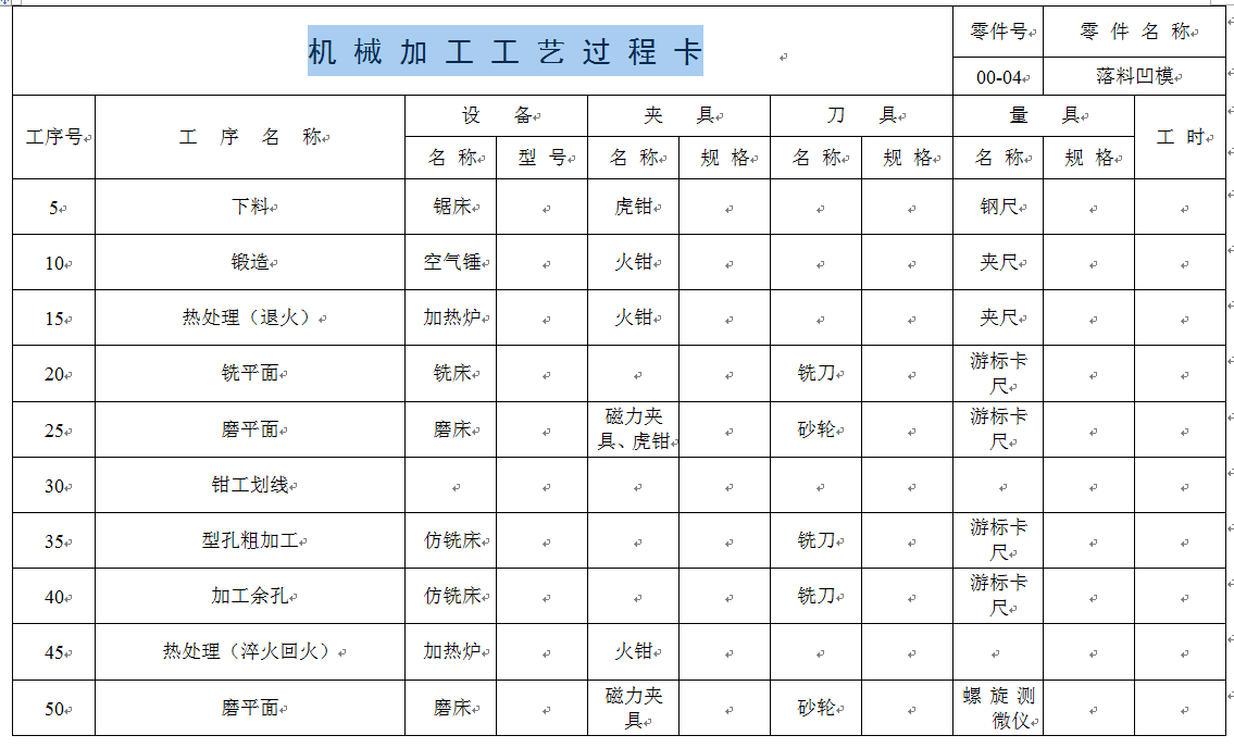 底座冲孔落料弯曲模具的设计（共两套模具）【全套13张CAD图】