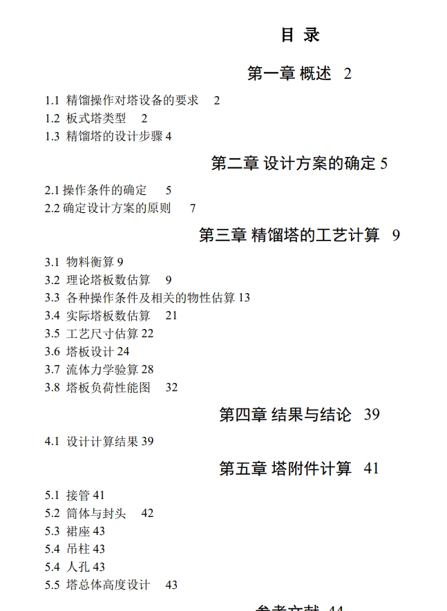 苯-乙苯筛板式连续精馏塔流程图与装配图+设计说明书