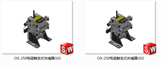 【电梯部件】OX-250电磁触发式夹绳器模型  共2种规格(2)