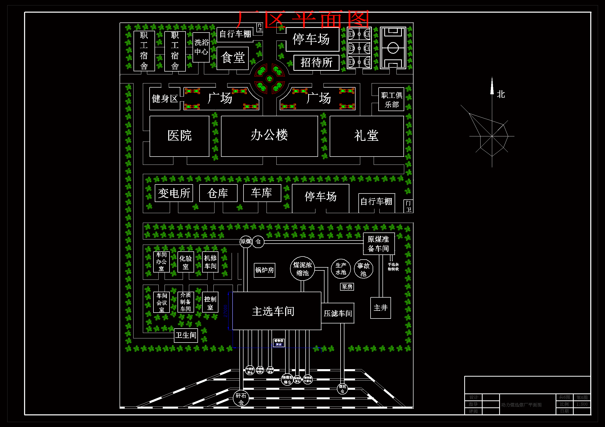 Mta动力煤选煤厂设计 