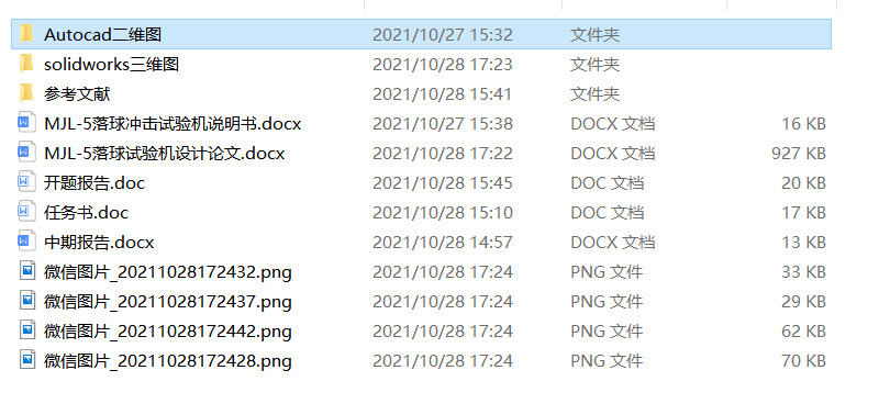 MJL-5落球试验机设计 