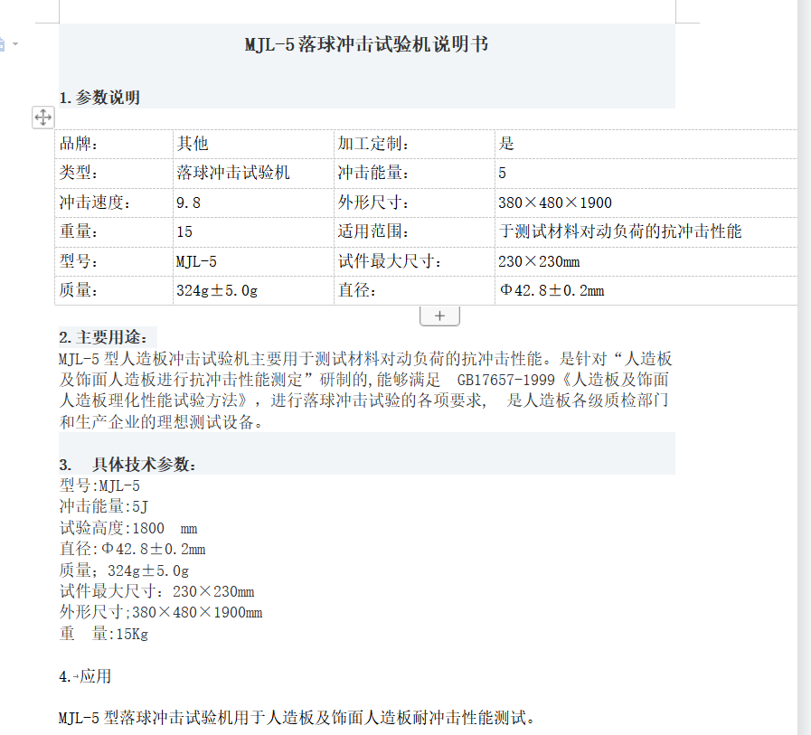 MJL-5落球试验机设计 