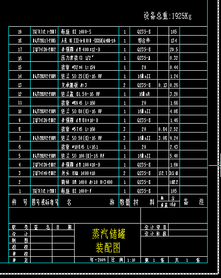 蒸汽储罐压力容器