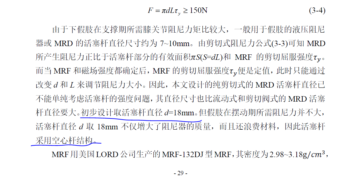 假肢用磁流变电磁阻尼器