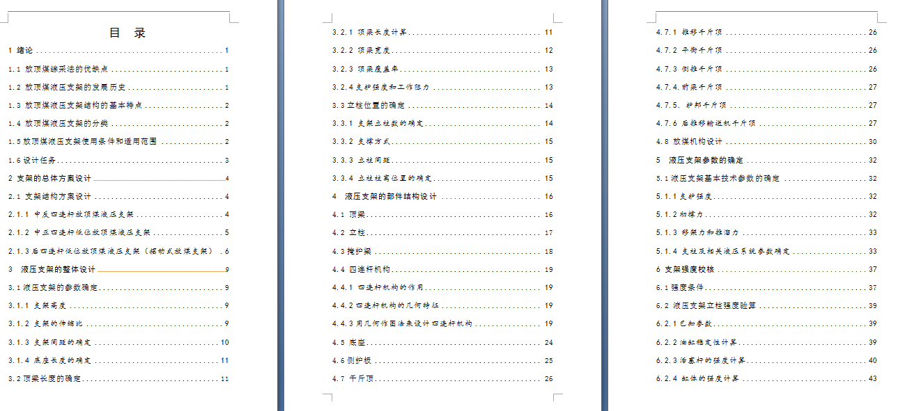 煤炭采掘低位放顶煤液压支架设计CAD+说明书
