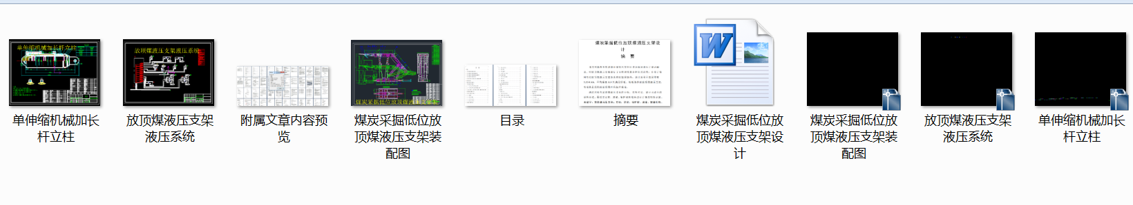 煤炭采掘低位放顶煤液压支架设计CAD+说明书