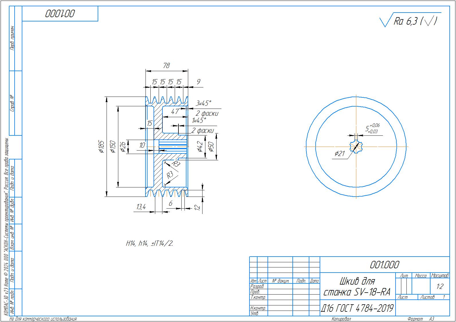 SV-18-RA 机器的滑轮
