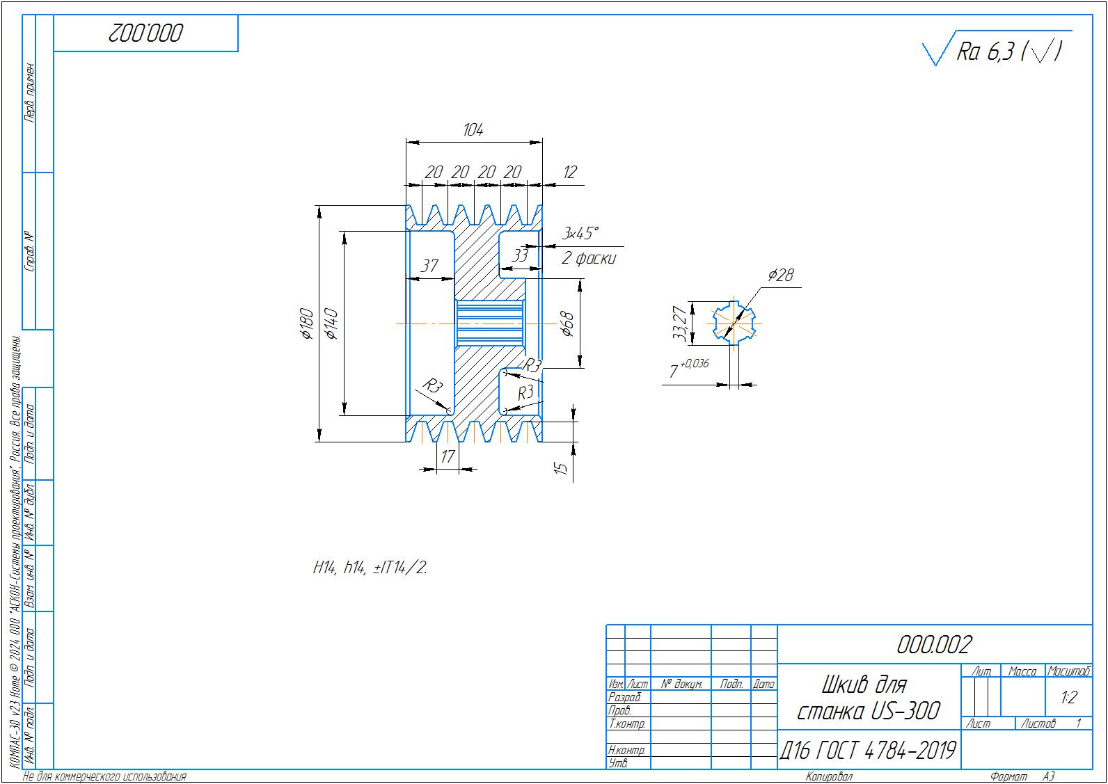 US-300 机器的滑轮