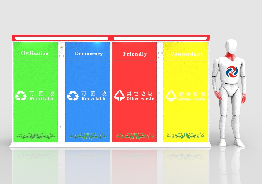 垃圾分类与回收柜