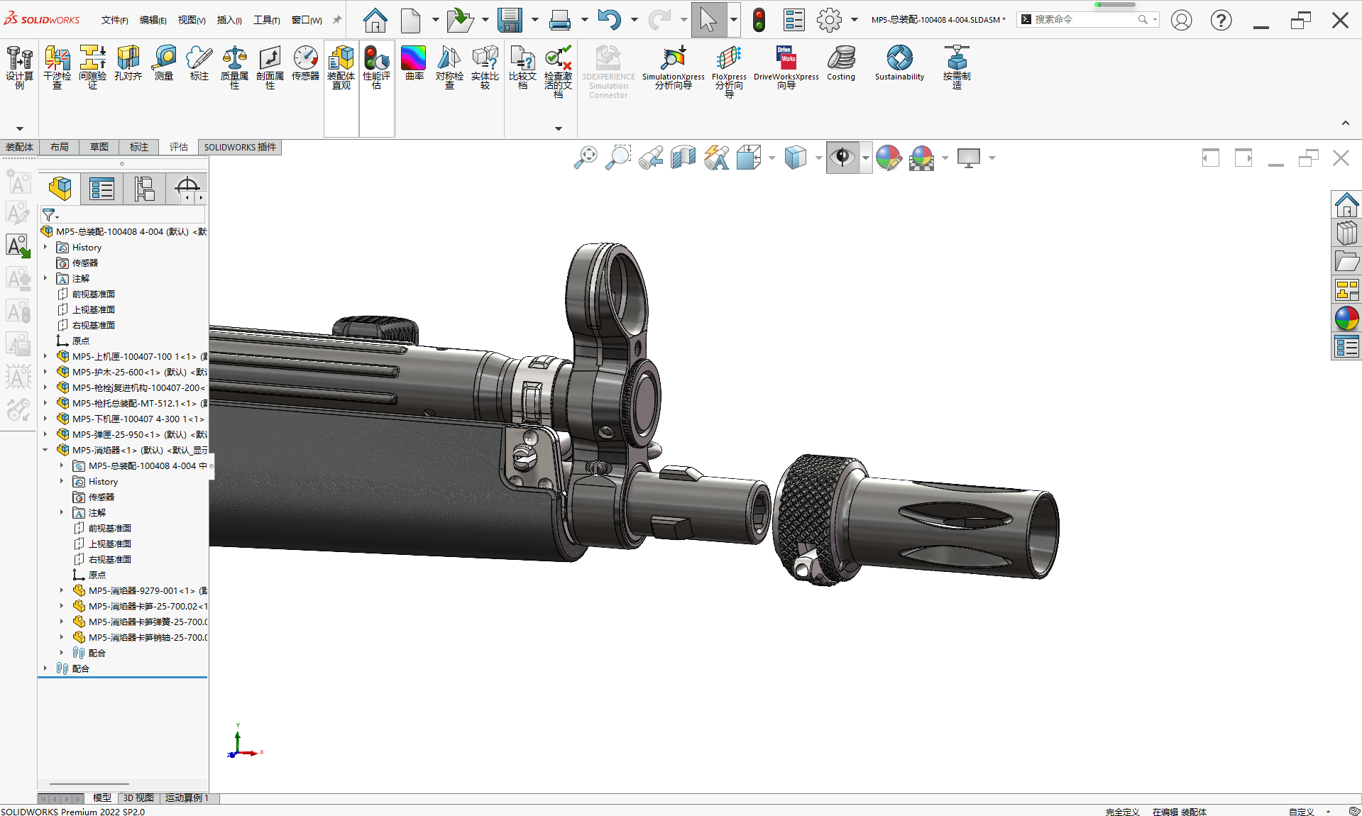 MP5-消焰器建模模型