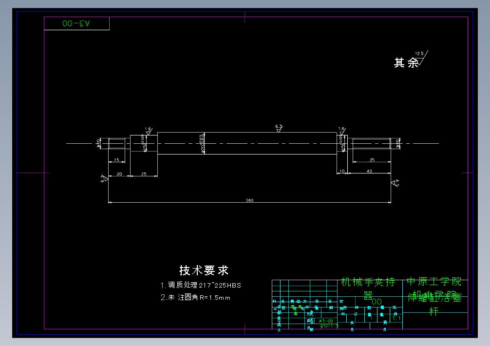 机械手夹持器设计+说明书