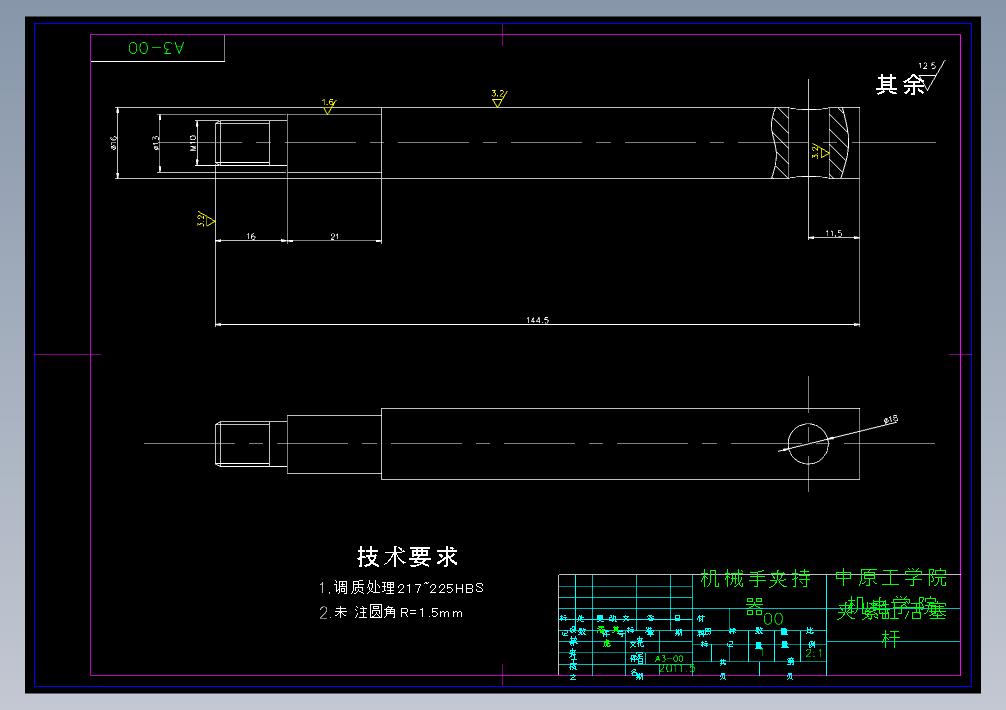 机械手夹持器设计+说明书