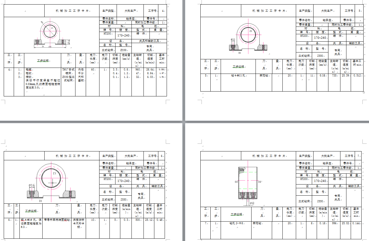 轴承座加工工艺及铣端面夹具设计（全套CAD图+说明书）