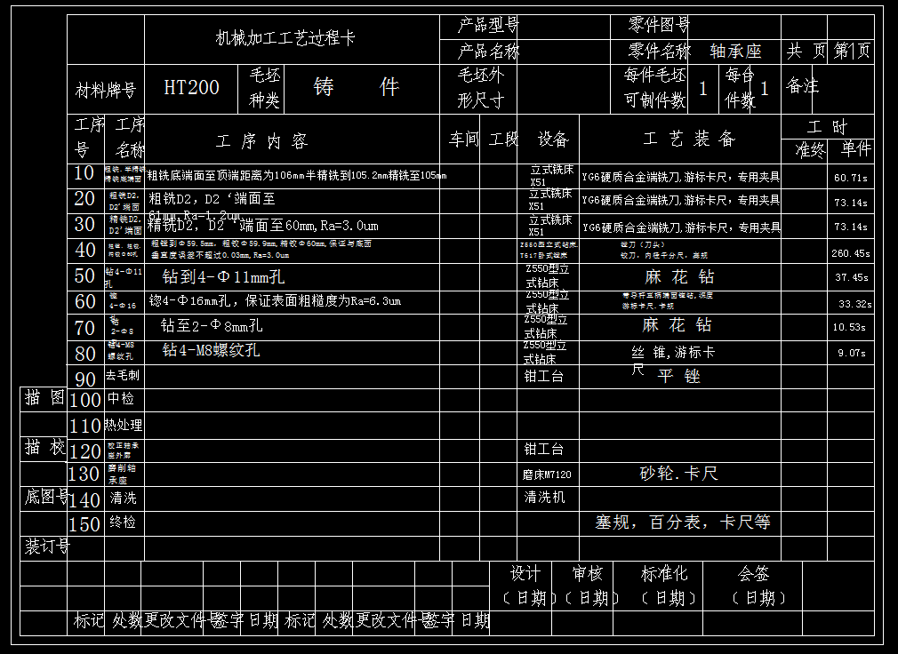 轴承座加工工艺及铣端面夹具设计（全套CAD图+说明书）
