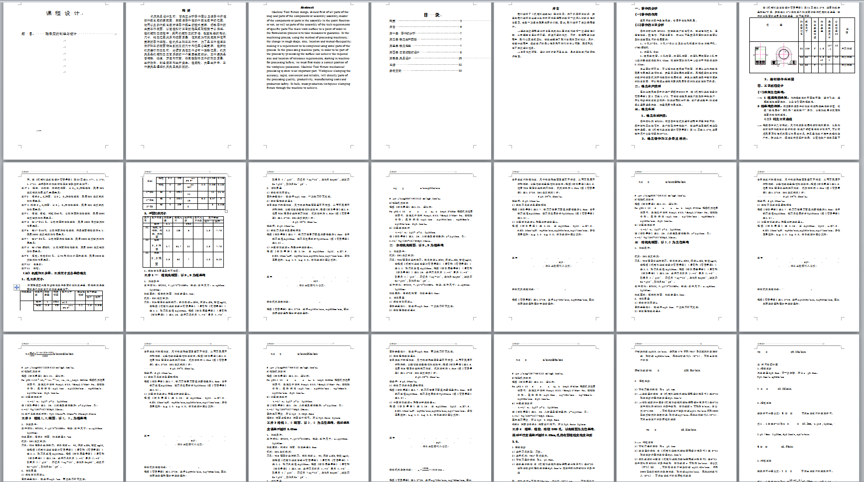 轴承座加工工艺及铣端面夹具设计（全套CAD图+说明书）