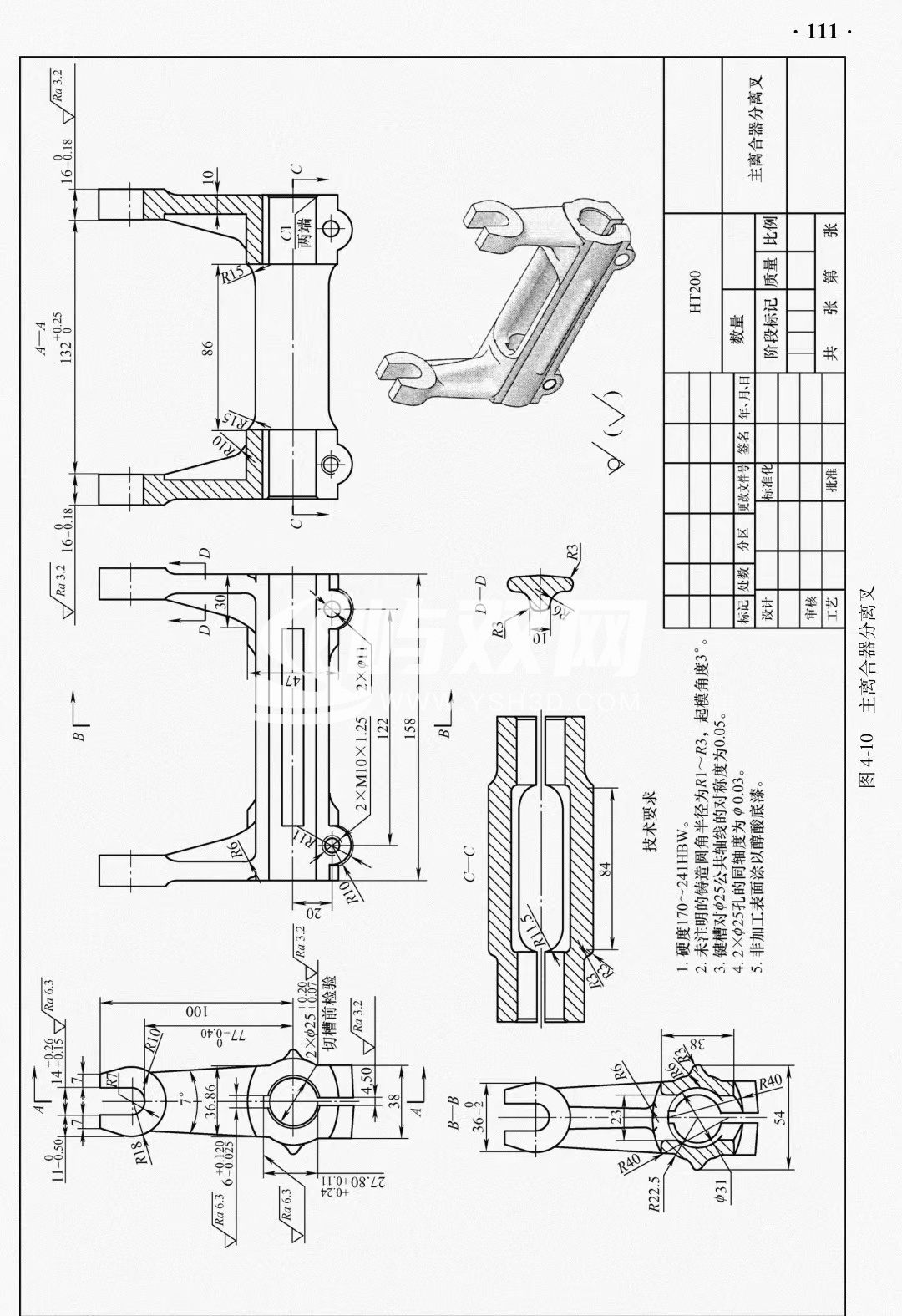 主离合器分离叉