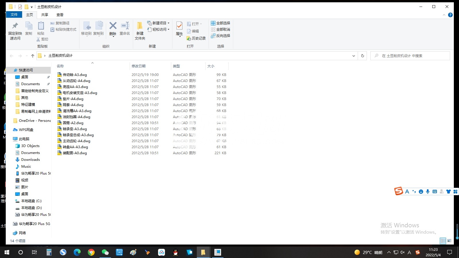 土豆削皮机三维模型带cad