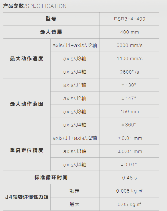 埃夫特ESR3-SCARA机器人