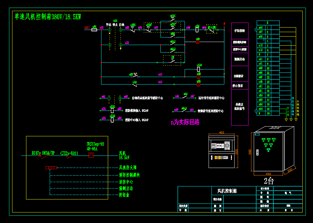 风机控制箱、风机控制原理图