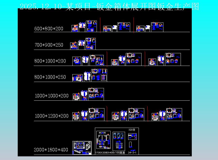 钣金箱体展开图钣金生产图