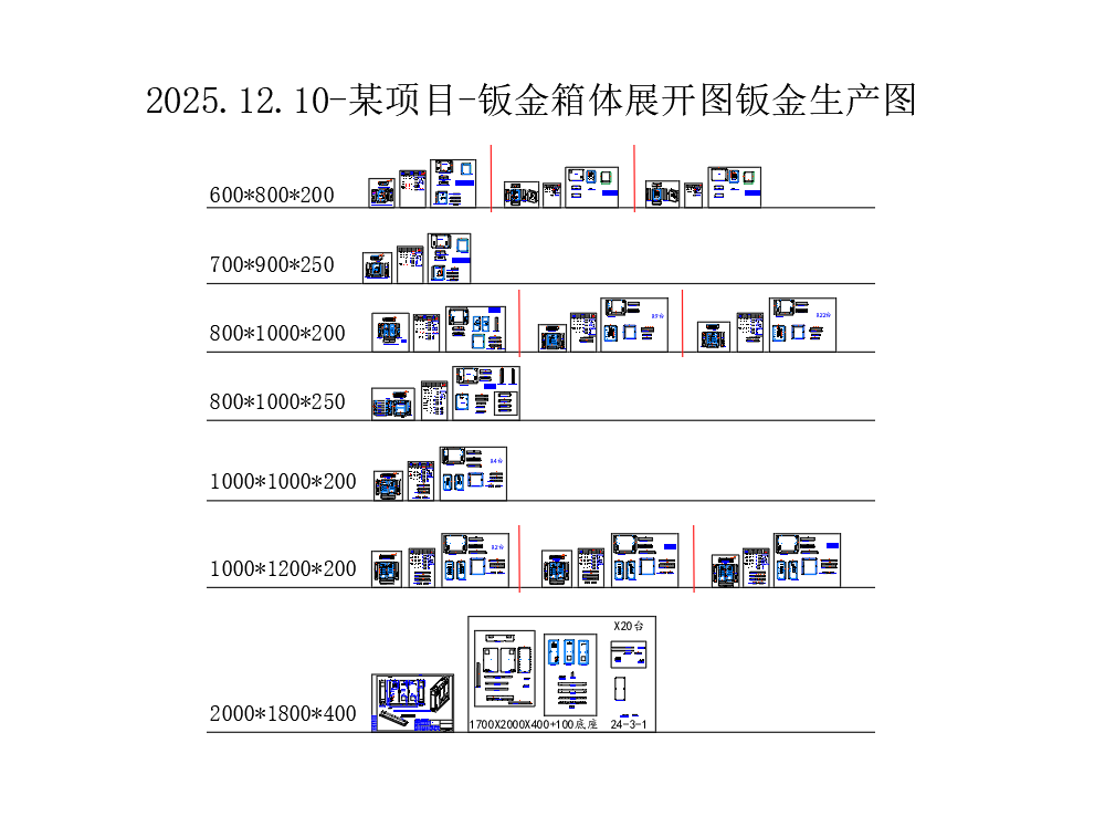 钣金箱体展开图钣金生产图