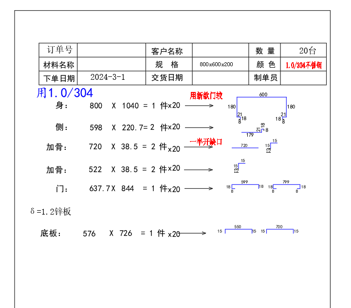 钣金箱体展开图钣金生产图