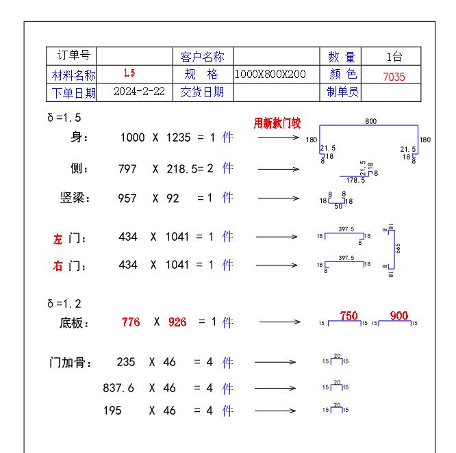 钣金箱体展开图钣金生产图