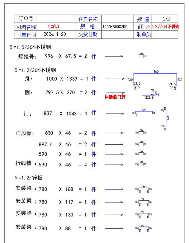 钣金箱体展开图钣金生产图