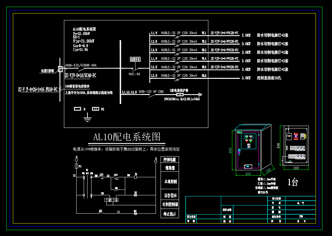 成套配电箱动力柜深化图箱体图