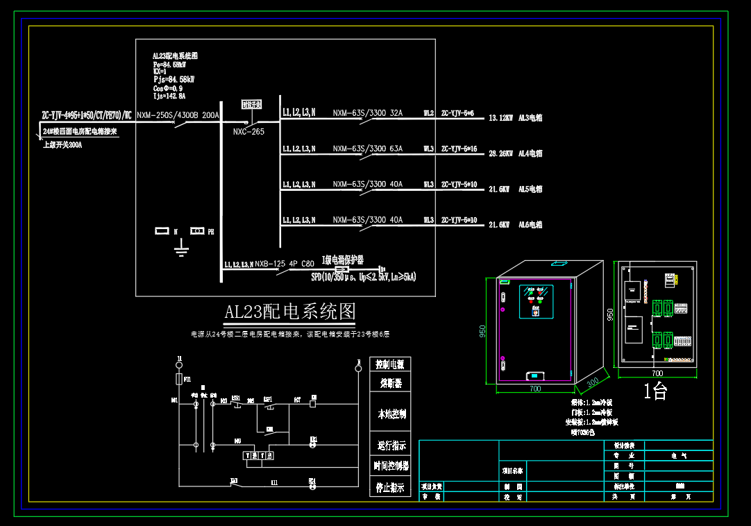 成套配电箱动力柜深化图箱体图