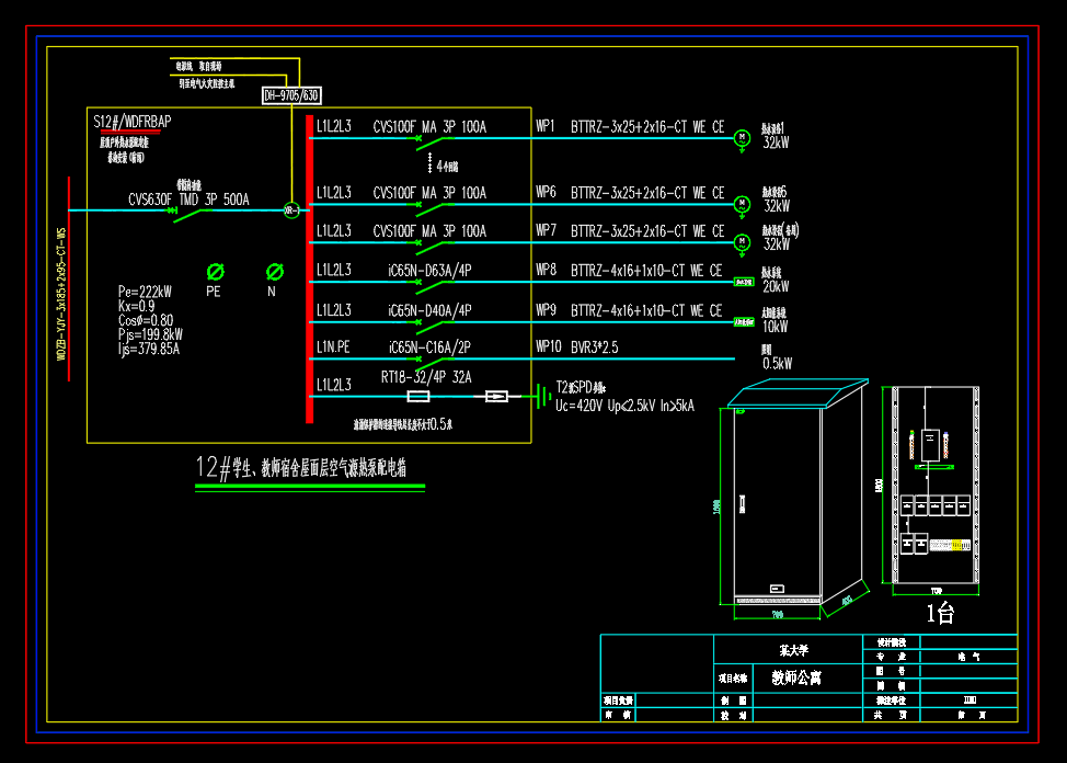 大学教师公寓-施耐德开关-成套配电箱动力柜深化图箱体图