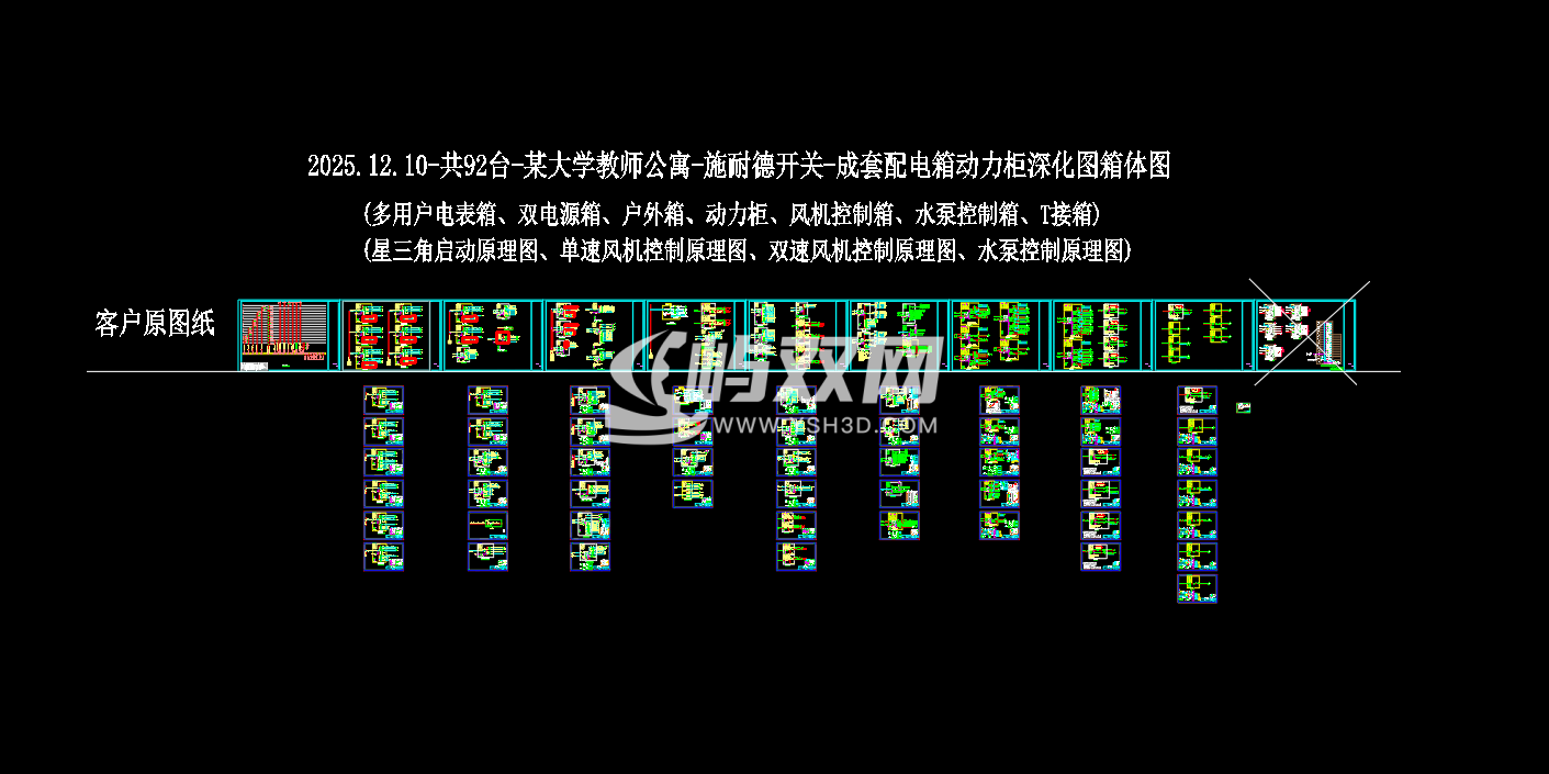 大学教师公寓-施耐德开关-成套配电箱动力柜深化图箱体图