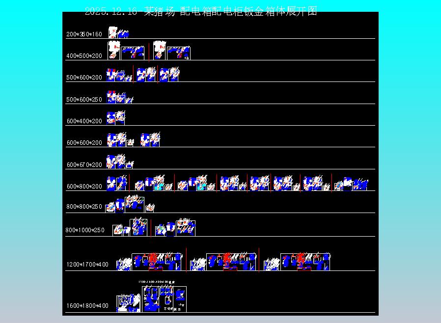 某猪场-配电箱配电柜钣金箱体展开图