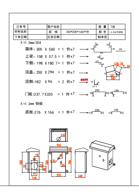 某猪场-配电箱配电柜钣金箱体展开图