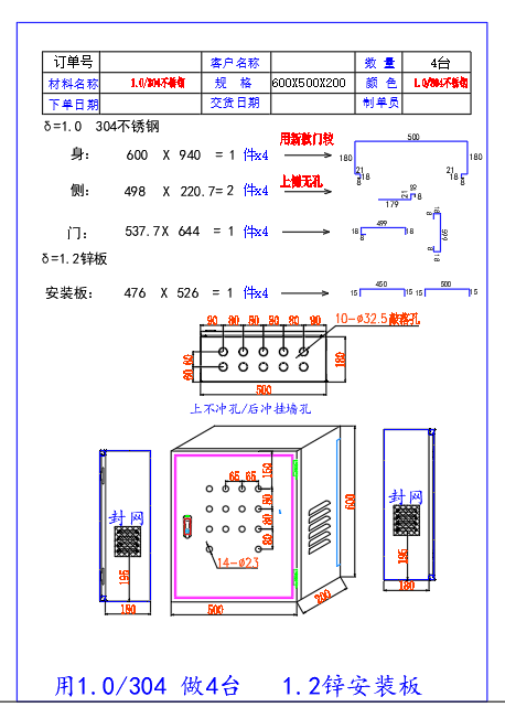 某猪场-配电箱配电柜钣金箱体展开图