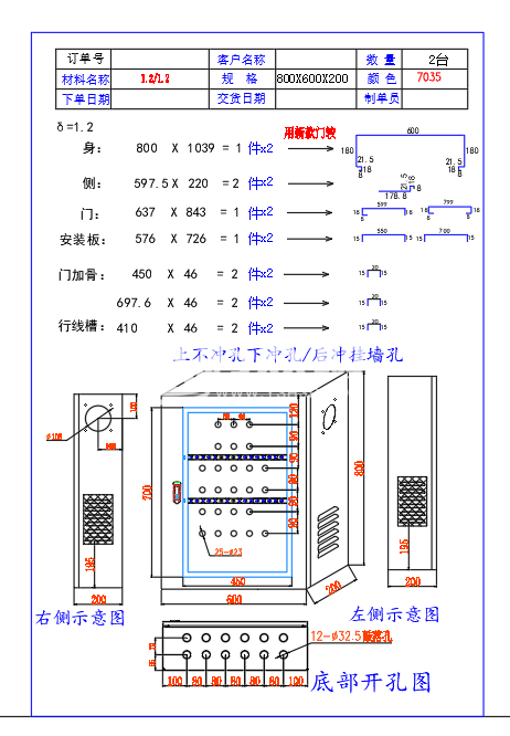 某猪场-配电箱配电柜钣金箱体展开图