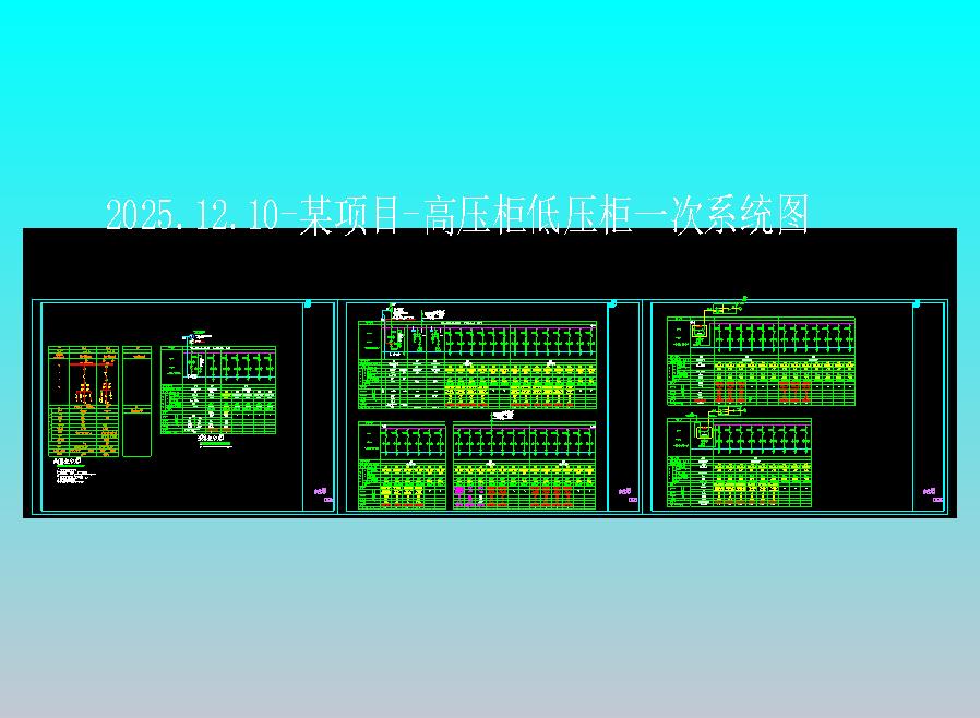 高压柜低压柜一次系统图
