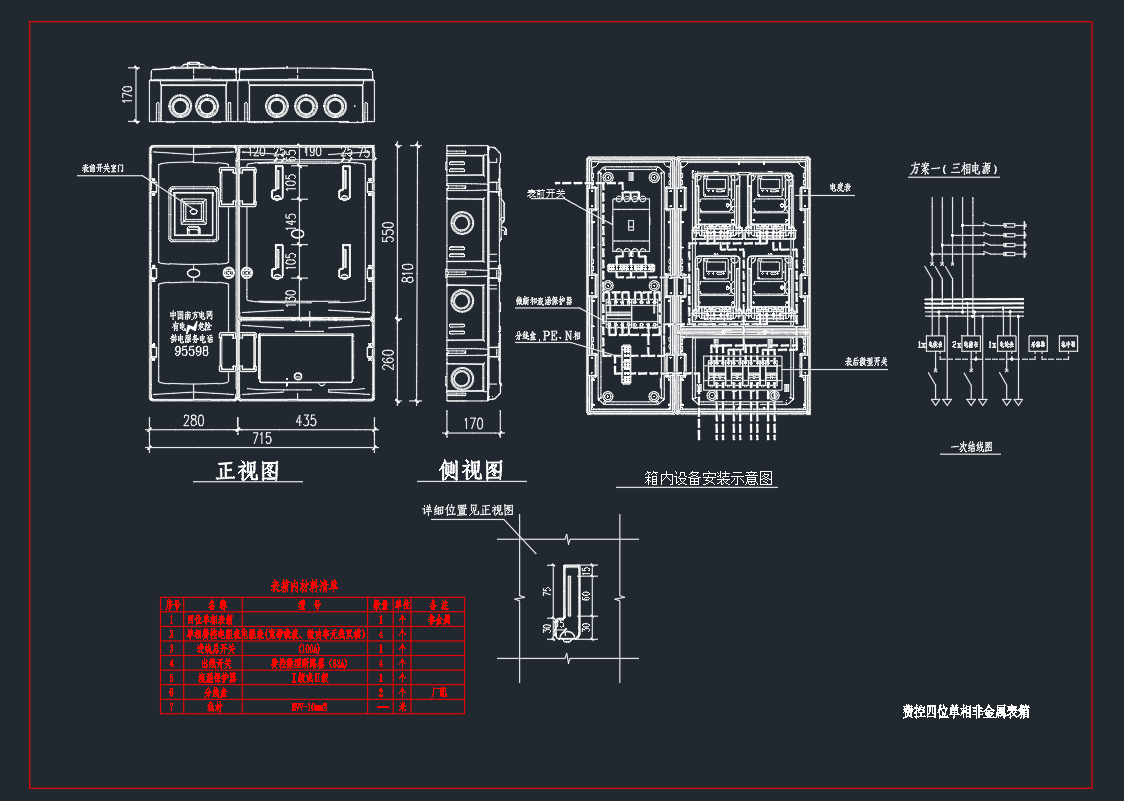 成套电气费控非金属表箱刀闸箱T接箱