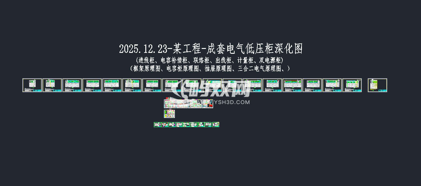成套电气低压柜深化图