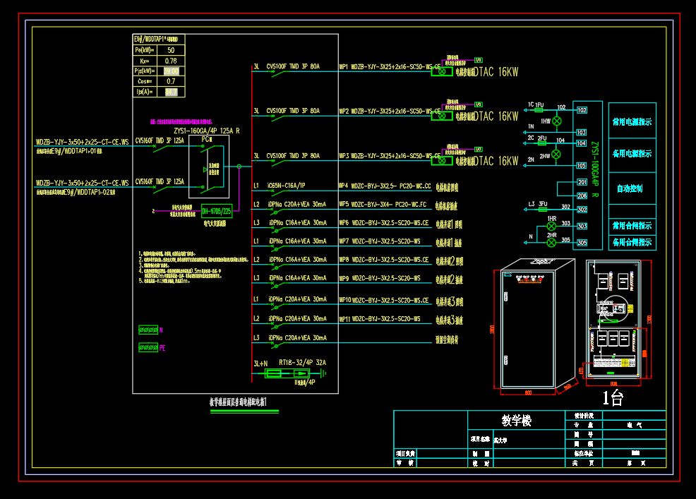 大学-成套电气配电箱动力柜深化图箱体图