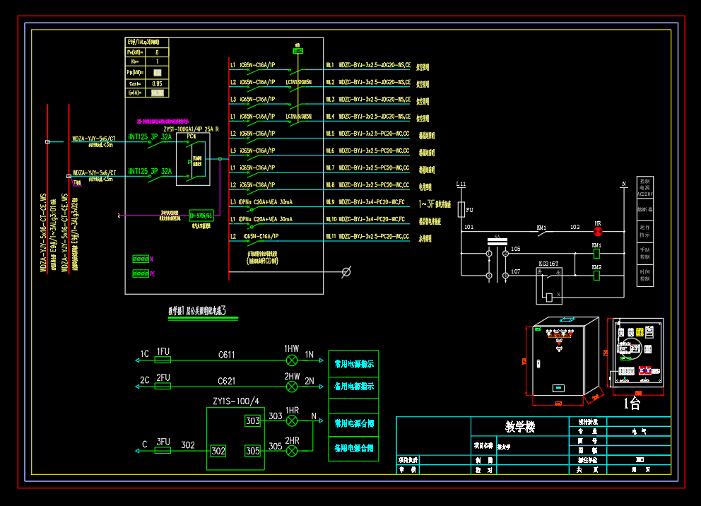 大学-成套电气配电箱动力柜深化图箱体图