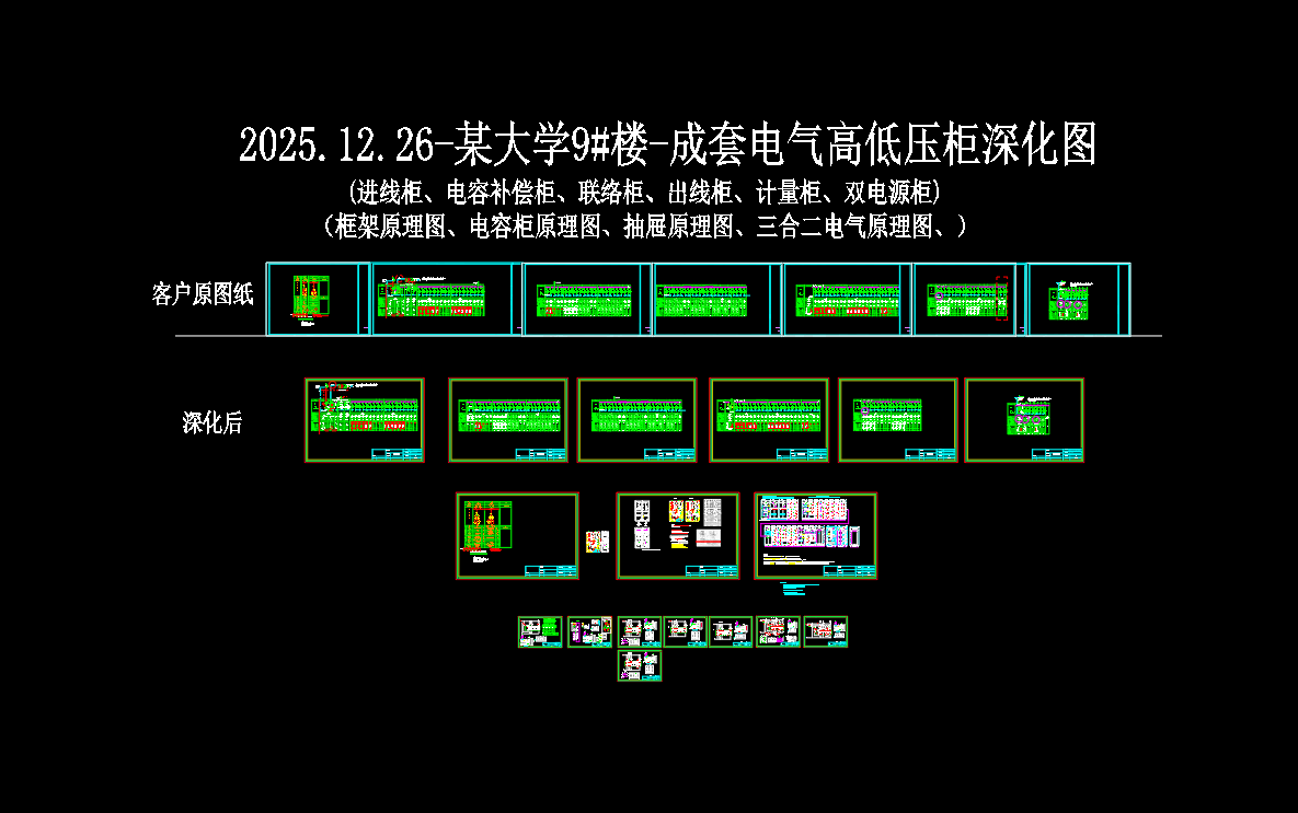 成套电气高低压柜深化图