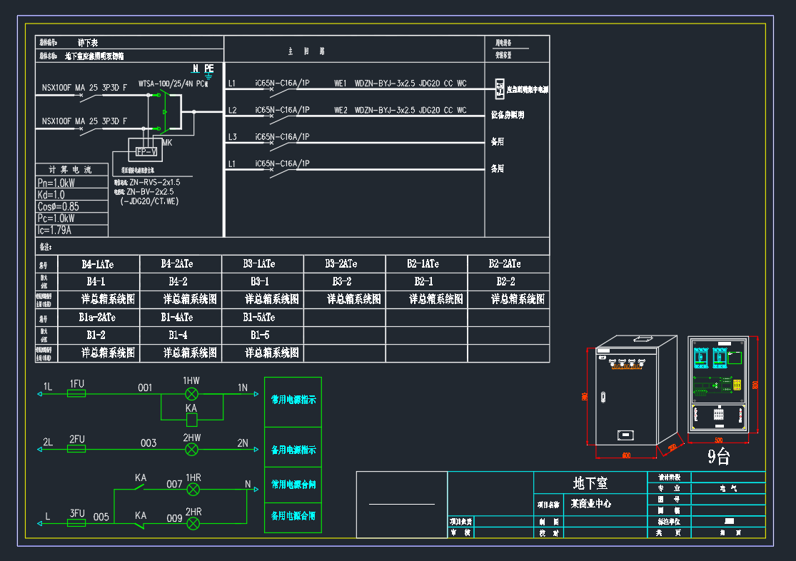 成套电气配电箱动力柜深化图箱体图