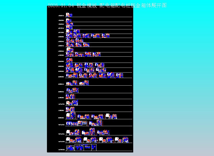 钣金模版-配电箱配电柜钣金箱体展开图