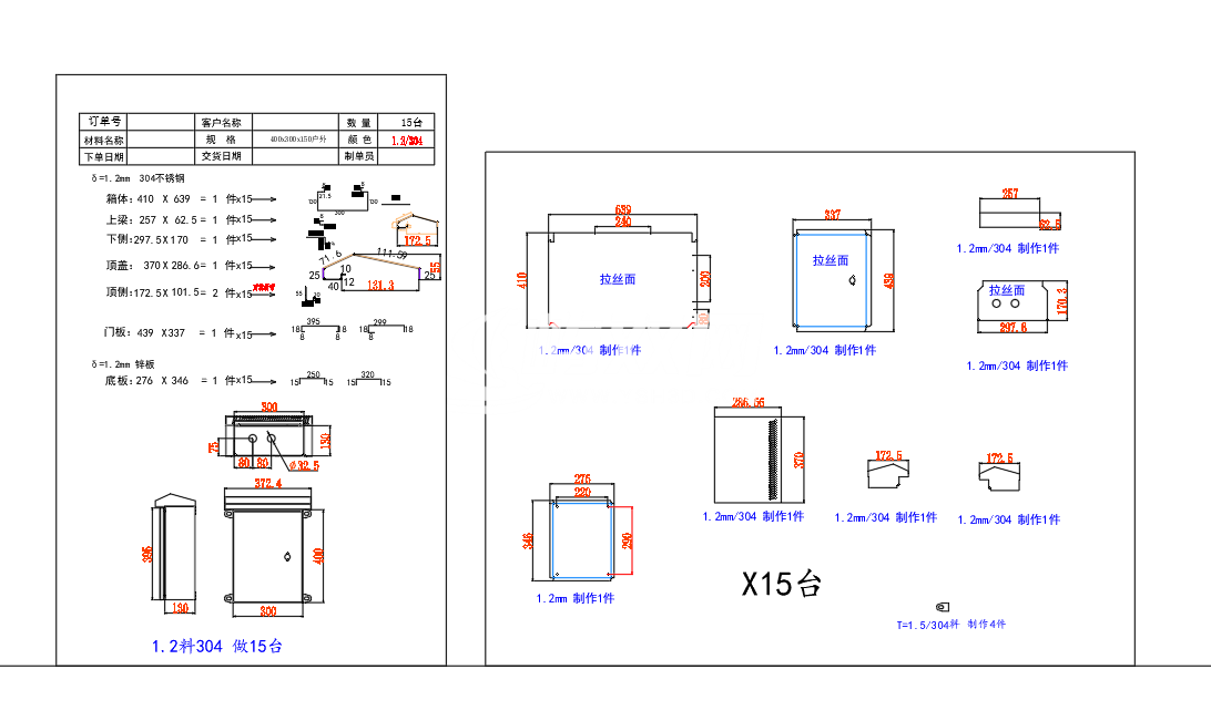 钣金模版-配电箱配电柜钣金箱体展开图