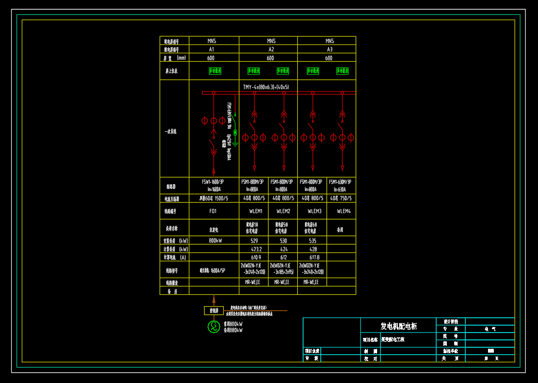 变配电工程-成套电气低压柜深化图