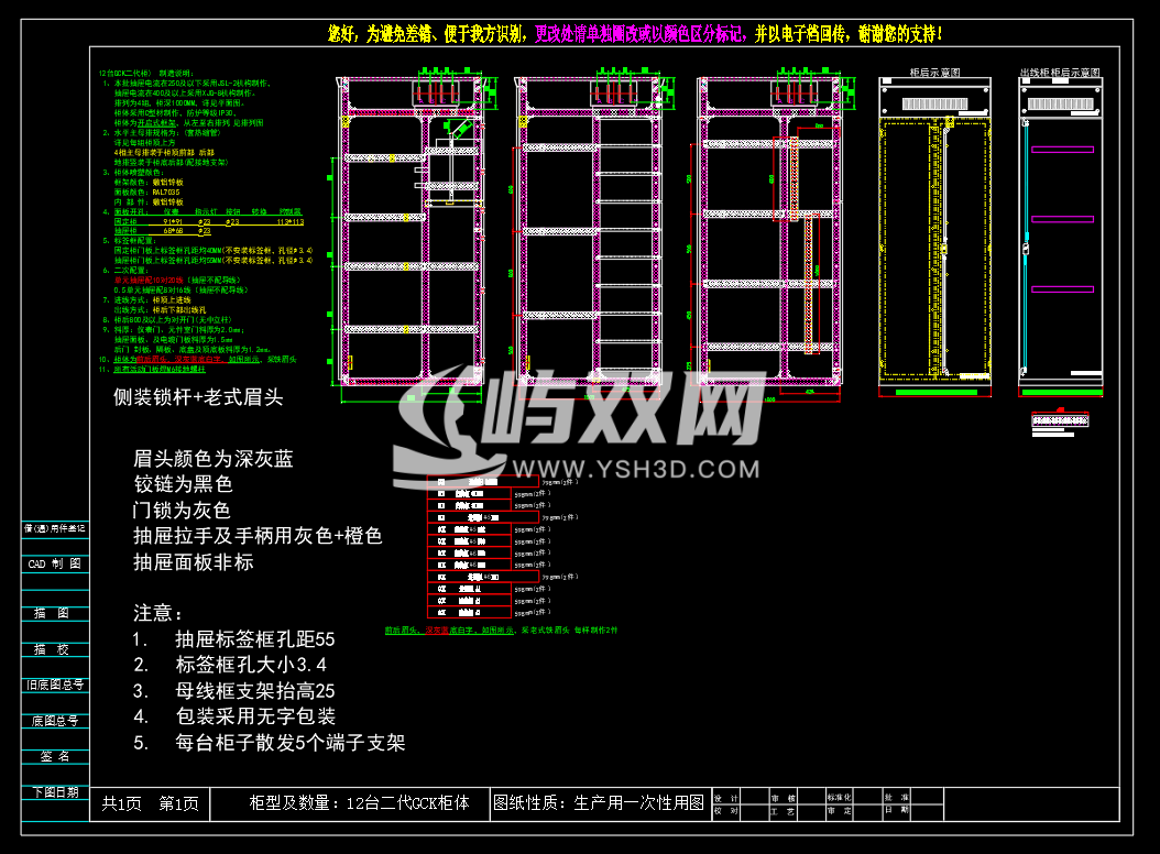 变配电工程-成套电气低压柜深化图